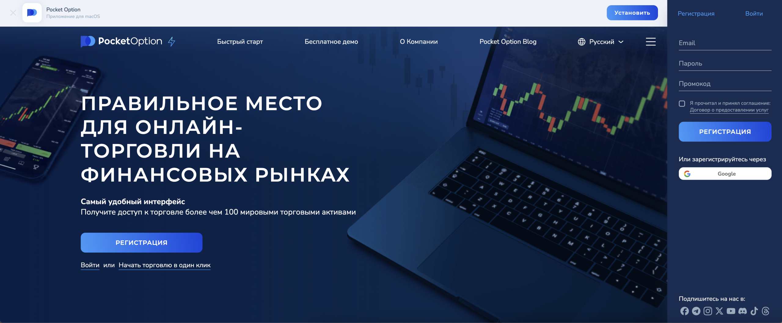 Рабочее зеркало Pocket Option