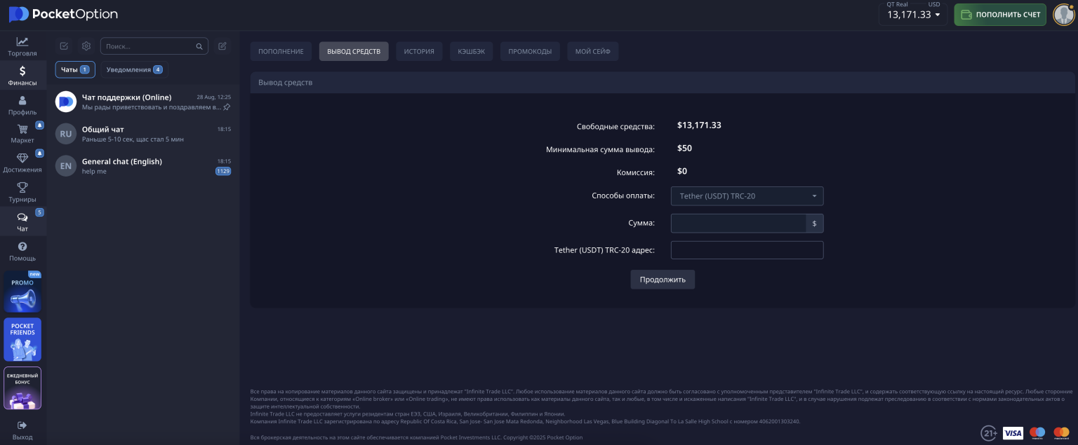 Вывод средств Pocket Option на карту