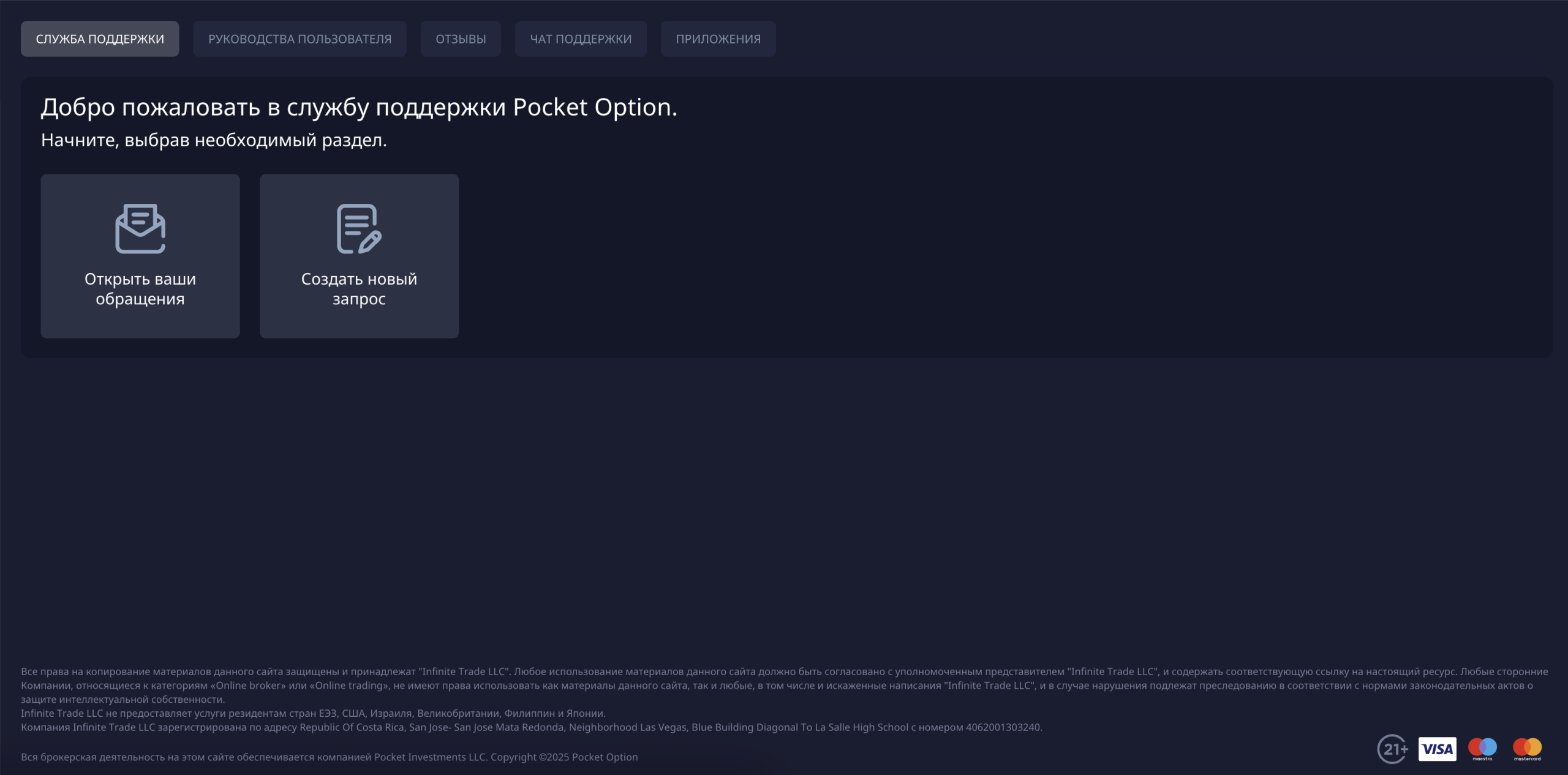 Техническая поддержка Pocket Option